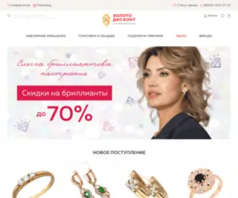 Zolotodiskont.ru(Центр ювелирных распродаж) Screenshot
