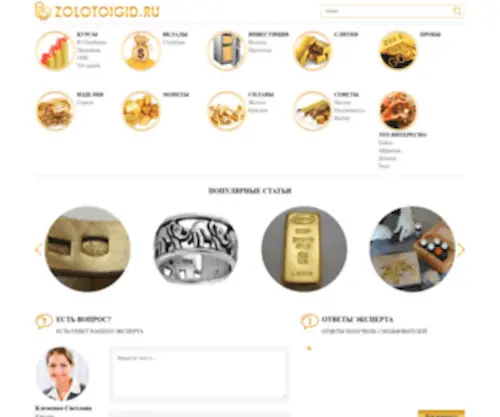 Zolotoigid.ru(во времена кризисов и непрекращающейся инфляции остро встает вопрос о том) Screenshot