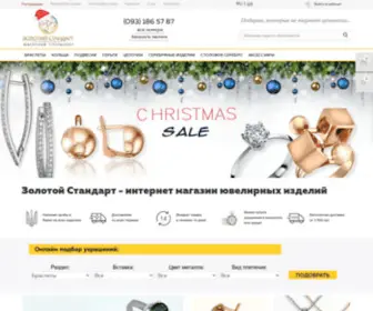 Zolotoy-Standart.com.ua(Золото) Screenshot