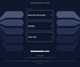 Zolotoyarbuz.online(Zolotoyarbuz online) Screenshot