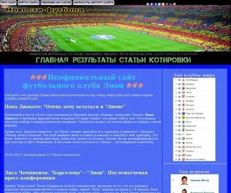 Zolotoypesok21.ru(Неофициальный сайт футбольного клуба Лион) Screenshot