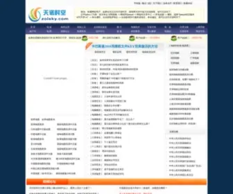 Zolsky.com(天诺时空) Screenshot