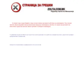 Zolta.com.mk(Жолта) Screenshot