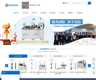 Zomax.com(全自动端子机) Screenshot