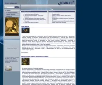 Zomb.ru(Зомби среди нас) Screenshot