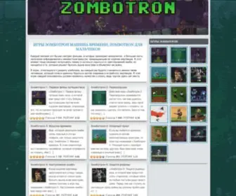Zombotron3.ru(Игры) Screenshot