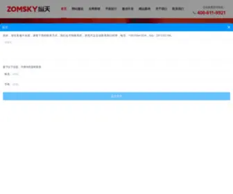 Zomsky.com(网站建设) Screenshot