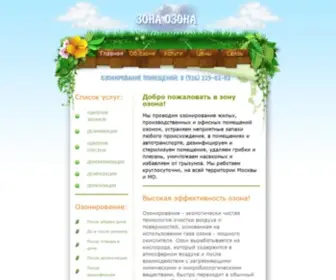 Zona-Ozona.ru(Дезинфекция) Screenshot