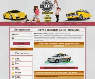 Zona-Taxi.ru(Игра) Screenshot