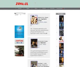 Zona.ge(Zona) Screenshot