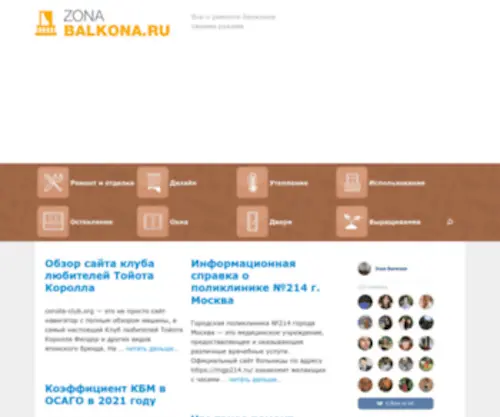 Zonabalkona.ru(Zonabalkona) Screenshot