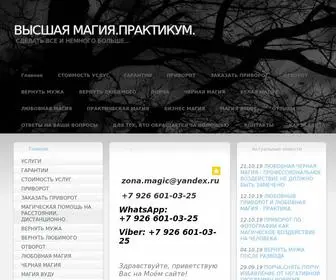 Zonamagic.ru(Высшая магия) Screenshot