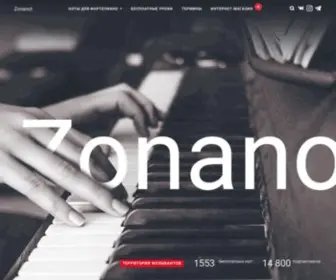 Zonanot.ru(Ноты для фортепиано скачать бесплатно) Screenshot
