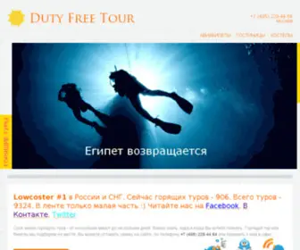 Zonapic.ru(Duty FREE Tour) Screenshot