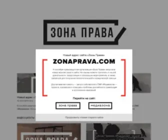 Zonaprava.info(Зона) Screenshot