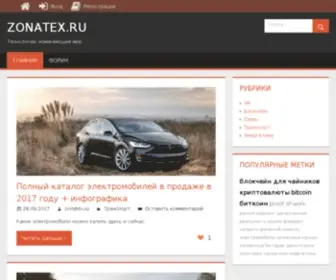 Zonatex.ru(Российская электроника и техника) Screenshot