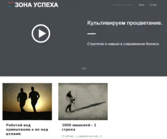 Zonauspecha.ru(Блог) Screenshot