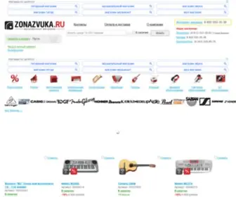 Zonazvuka.ru(Зона Звука) Screenshot