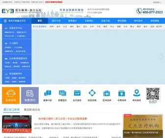 Zon.com.cn(浙江省眼科哪家好) Screenshot