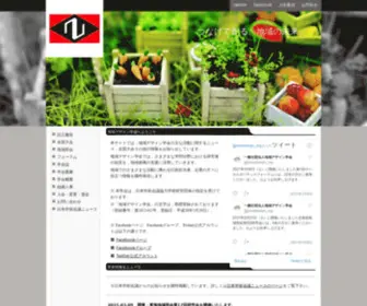 Zone-Design.org(地域デザイン学会) Screenshot