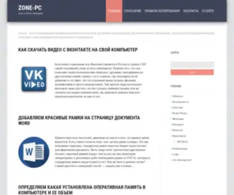Zone-PC.ru(Зона особого внимания) Screenshot