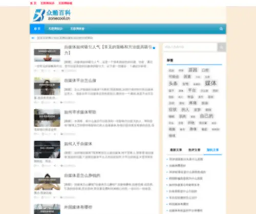 Zonecool.cn(互联网知识) Screenshot