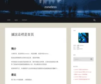 Zoneless.blog(人生就是一連串的選擇題) Screenshot