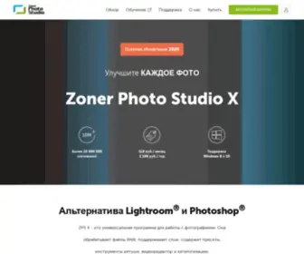 Zoner.ru(редактирование фотографий) Screenshot