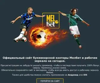 Zonespy.ru(МЕЛБЕТ) Screenshot