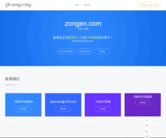 Zongen.com(宗恩) Screenshot