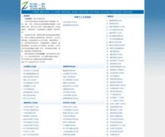 Zongjie100.com(名人名言大全) Screenshot