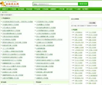 Zongjiefanwen.com(欢迎访问总结范文网) Screenshot
