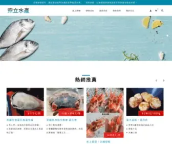 Zongliseafood.com(全球冷凍、水產食材供應服務、多元產品) Screenshot