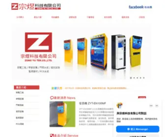 Zongyu-Tek.com(宗煜科技有限公司) Screenshot