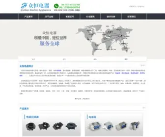Zonhen.com(电磁铁) Screenshot