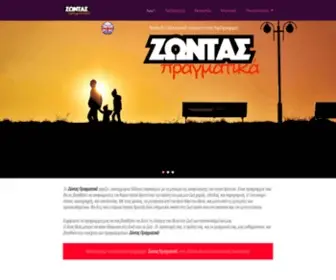 Zontas.gr(Ζώντας) Screenshot