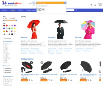 Zontshop.ru(Купить зонты и зонтики онлайн и в магазинах Москвы) Screenshot