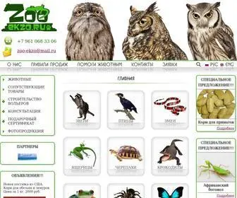 Zoo-Ekzo.ru(Продажа) Screenshot