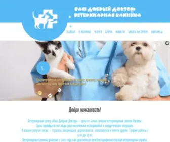 Zoo-Klinika.ru(Ваш Добрый Доктор) Screenshot