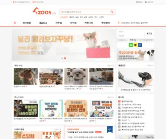 Zoo-S.com(주스닷컴) Screenshot