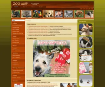 Zoo-World.ru(ПокерДом) Screenshot