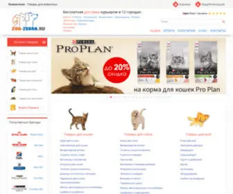 Zoo-Zebra.ru(Зоомагазин) Screenshot