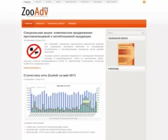 Zooadv.ru(новости) Screenshot