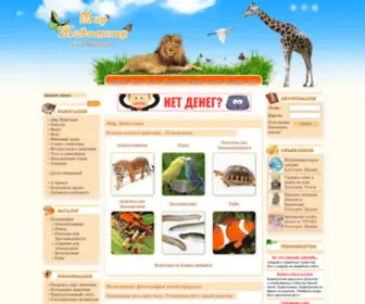 Zooall.info(Мир животных) Screenshot