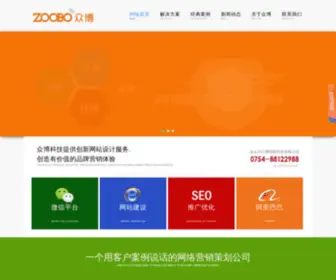 Zoobo.cn(汕头网络公司) Screenshot