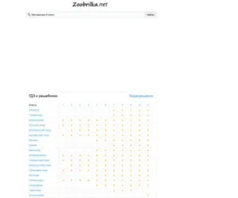 Zoobrilka.net(Спиши ру) Screenshot