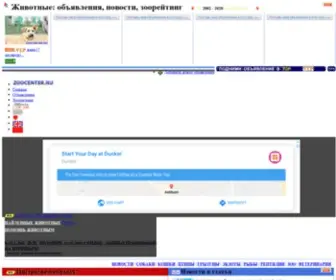 Zoocenter.ru(Животные) Screenshot