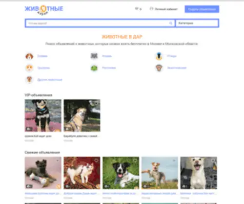 Zoodar.ru(Животные в дар в Москве и области) Screenshot