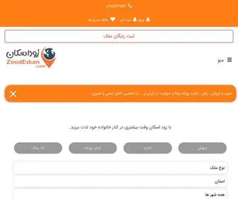 Zoodeskan.com(زود اسکان) Screenshot