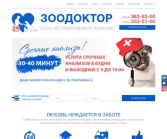 Zoodoktor96.ru(Сеть) Screenshot